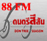 FM 88 สีสันเเชียงใหม่