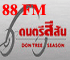 FM 88 ѹ§